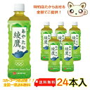 綾鷹 525ml PET（24本入り