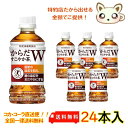 からだすこやか茶W 350ml PET（24本入り）