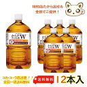 からだすこやか茶W 1050ml PET（12本入り）