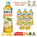 爽健美茶 600ml PET（24本入り）