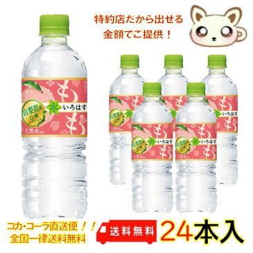 い・ろ・は・す もも PET 555ml(24本入り)