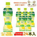 商品説明 商品カテゴリ アクエリアス 商品名 アクエリアス 1日分のマルチビタミン 500ml PET 原材料 果糖ぶどう糖液糖、塩化Na、レモンピールエキス/V.C、香料、クエン酸Na、クエン酸、マリーゴールド色素、塩化K、硫酸Mg、乳酸Ca、ナイアシン、甘味料(スクラロース)、ビオチン 栄養成分 エネルギー92kcal、たんぱく質0g、脂質0g、炭水化物23g、食塩相当量0.5g、カリウム40mg、カルシウム4mg、マグネシウム6mg、ビオチン50μg、ナイアシン13mg、V.C1000mg、クエン酸1000mg 内容量 500ml×24本 賞味期限 メーカー製造日より8ヶ月 製造者 日本コカ・コーラ株式会社コカ・コーラ直送便 全国一律送料無料！ ※ご注意 コカ・コーラ直送便以外の商品と混在して注文はできません。 コカ・コーラ配送センターより直接お客様にお届け致します。