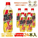 リアルゴールド ウルトラチャージ レモン 490ml PET（24本入り）