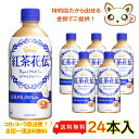 紅茶花伝 ロイヤルミルクティー 440ml PET（24本入り）