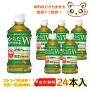 からだおだやか茶W 350ml PET（24本入り）