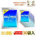 アクエリアス 48gパウダー 1L用 30袋入り 