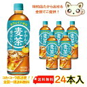 やかんの麦茶 from 爽健美茶 650ml PET（24本入り）