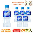 アクエリアス 300ml PET(24本入り)