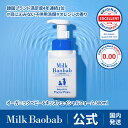 【公式】 ミルクバオバブ ベビー&キッズフェイシャルフォーム_300ml 天然由来成分 無添加 オーガニック 自然派