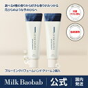 【公式】 ミルクバオバブ ハンドクリーム 50ml 2個セット 香り長続き ブルーミングパフュームライン ハンド香水ケア 香水ハンドクリーム ギフト プレゼント 自分用 4種の香り ホワイトムスク ベビーパウダー ホワイトソープ フローラルブーケ