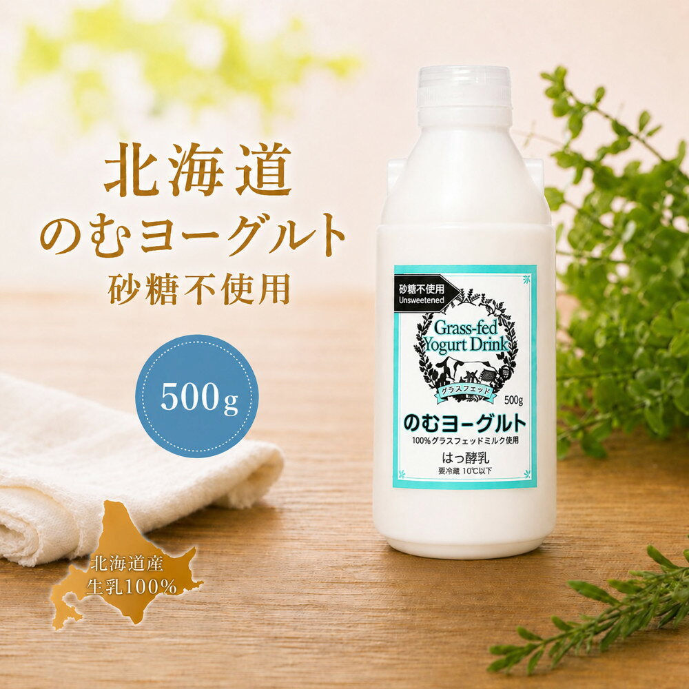 【内容量】500g 【原材料名】生乳（北海道西興部村） 【アレルギー物質】乳 【賞味期限】製造日から28日 【保存方法】要冷蔵【内容量】500g 【原材料名】生乳（北海道西興部村） 【アレルギー物質】乳 【賞味期限】製造日から28日 【保存方法】要冷蔵