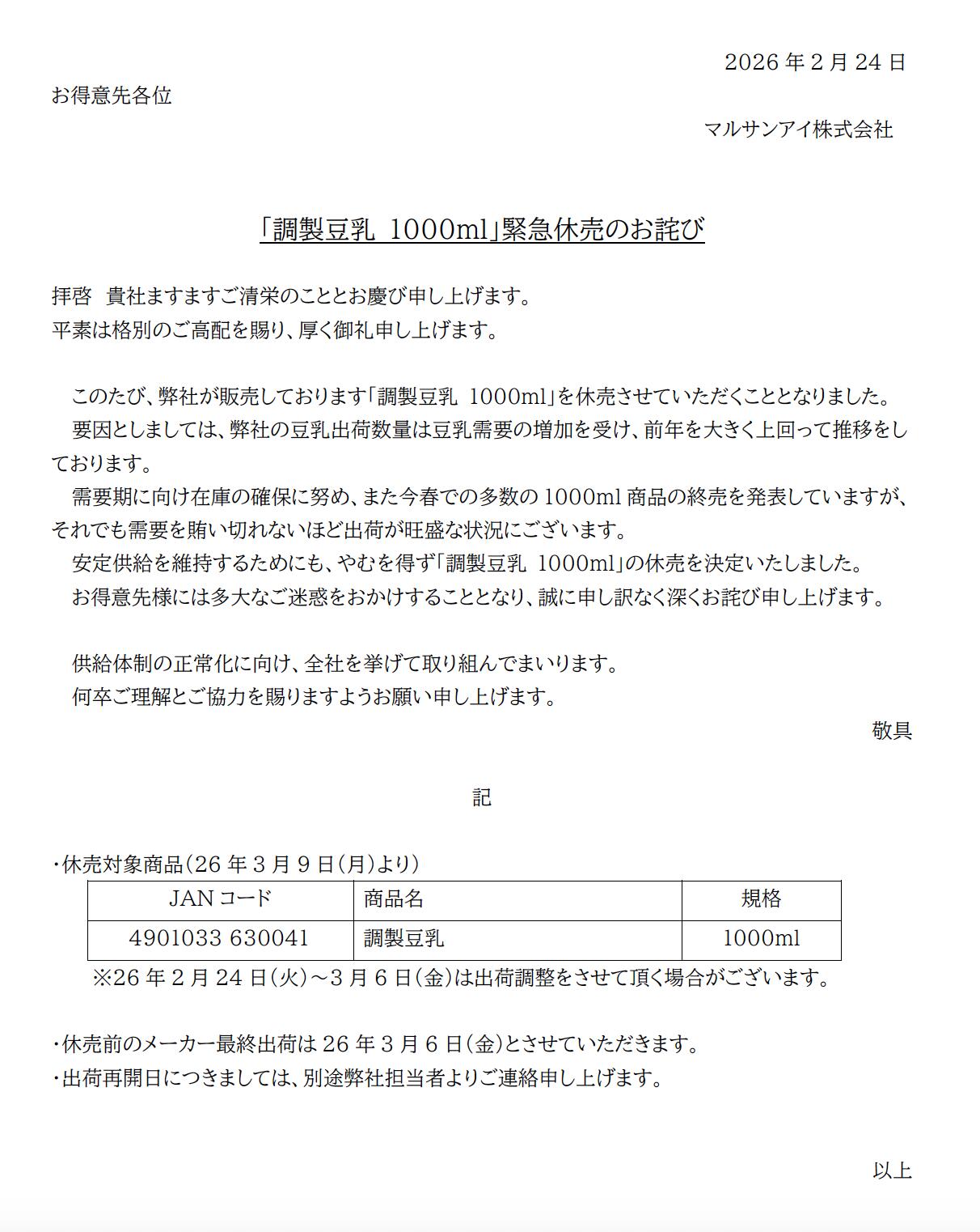 送料無料 マルサン豆乳 1000ml 3ケース(18本) カロリーオフ 豆乳 1L マルサンアイ ...