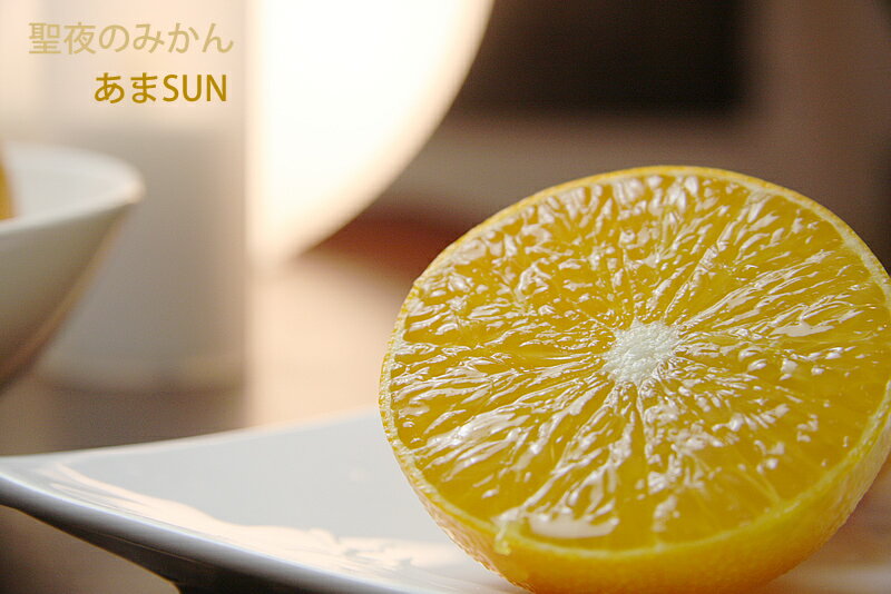 送料無料 あまSUN 5キロ 濃厚で果汁がたっぷり！オレンジのように皮はむきにくいけど皮は薄くて実がたっぷり！ネーブルオレンジ、温州みかん、夏みかんと柑橘の美味しいところだけを集結させたハウス栽培の沖縄みかん「あまSUN」のサムネイル