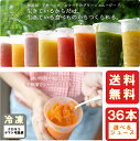 【送料無料】お好きに選べる36本セット病院や薬に頼らない食生活を送りませんか？沖縄野菜まるごと★砂糖不使用 無添加 無着色 冷凍 グリーンスムージー ダイエット クレンズダイエット ジュースクレンズ 免疫力 アップ お家で野菜ジュース