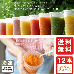 【送料無料】自由に選べる12本セット沖縄野菜まるごと〜砂糖不使用で無添加 無着色の自家製ジュース野菜ジュース ダイエット クレンズダイエット ジュースクレンズ 野菜ジュース グリーンスムージー 無添加 美容 健康 腸活