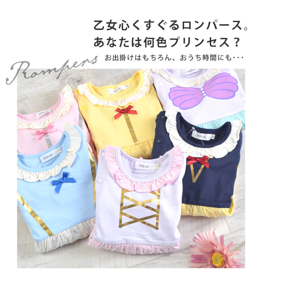 1c【メール便可】綿100％ コットン 襟付きプリンセス風ロンパース 天竺 春夏 春物 夏物 90 100 110 120 130 女の子 女児 薄手 ベビー 子供服 キッズ 半袖 カバーオール ロンパス 襟 プリンセス風 お姫様 フリル おそろい お揃い かわいい お洒落 22slco T-0002 ol