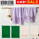 FAVOURITE TEA TOWEL　フェイバリットティータオル　by　DESIGN LETTERS デザインレターズ　2枚組　40×60cm　キッチン　ランチクロス　家電隠し　人気　ギフト　グリーン　ラベンダー　オフホワイト