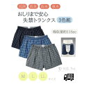 尿漏れパンツ 男性用 尿漏れ失禁パンツ トランクス80 紳士用 ニシキ 安心パンツ 介護用 男性用失禁パンツ 紳士用尿漏れパンツ 吸水量80cc おしゃれ 布パンツ 介護用品