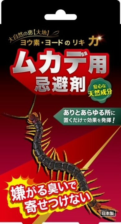 送料無料　ゆうパケット（ポスト投函）でのお届けになります。 ヨウ素・ヨ－ドのの除菌力は、速攻効果と持続力が特徴の成分です。 その除菌力は、多くの菌・ウイルスに対し他に類が見れない程です。 これら商品に使用しているヨウ素は、100%国内産で、千葉県内で採掘されている、安心、安全な自然（台地）からの恵み物質です。 ●使用方法 1個で5m間隔で置いて下さい。 ●使用場所 ・家の周囲、庭のあらゆるところに使用できます。 ・農舎や車庫等にも最適です。 目的以外の使用には、絶対に使わないでください 。 ■内容量/3.5g×5個入 ■成分/珪酸カルシウム、ハッカ油、I3粒子、ヒノキ油、シトロネラ、調整油 ■製造国/日本ムカデは、目も見えてニオイもかぎ分けます。 ですが、ムカデにも嫌いなニオイがあり、徹底的に嫌う性質があります。 この商品（忌避剤）は、ムカデが嫌うニオイの基を数種類配合してあります。 配合成分は、全て自然界より抽出された、安全な抽出油で作られた商品です。 安心してご使用いただけます。