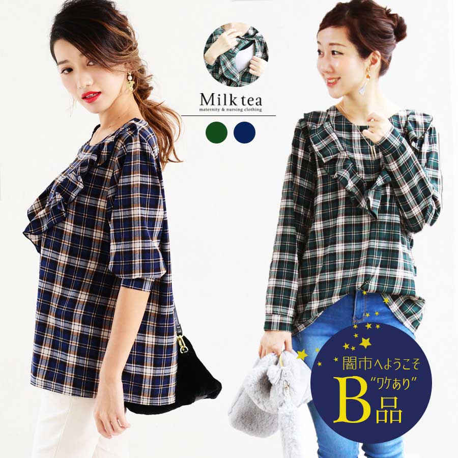 【闇市・B品】＜授乳服・マタニティ＞キャンディチェック・フリルブラウス（ジッパータイプ）（授乳服 トップス 授乳口付き 秋 冬 長袖 チェック ブラウス ) ～闇市ルールご確認下さい～