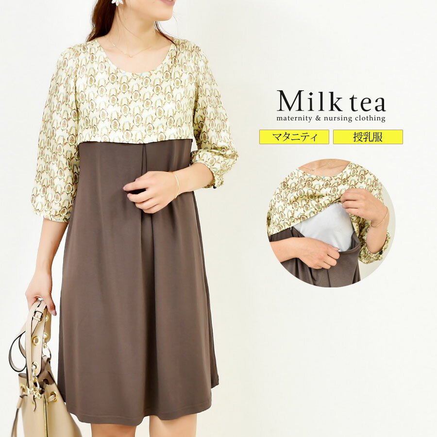 ＜授乳服・マタニティ＞ノスタルジ