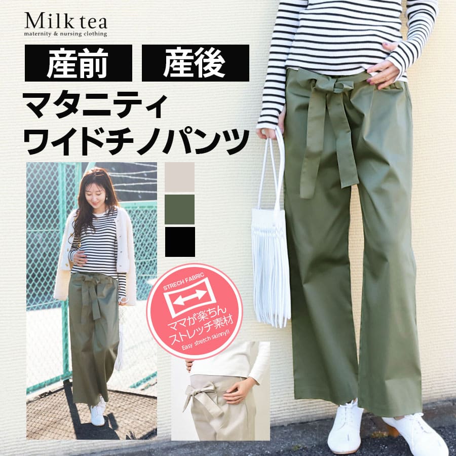 ＜マタニティパンツ・産後パンツ＞