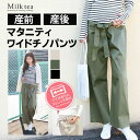 ＜マタニティパンツ・産後パンツ＞ストレッチ＆お腹楽ちん！リボ