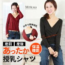 【全品P3倍＆クーポン】 授乳服 マタニティ あったか軽い！こだわりママシャツ カシュクールタイプ 授乳口 ※2枚までメール便可 ミルクティー 10分袖 暖か ヒート 防寒 インナー あったか ママ 肌着 妊娠 出産準備 産前 産後 人気 保温 春 秋 冬