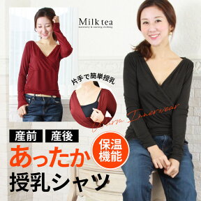 授乳服 マタニティ あったか軽い！こだわりママシャツ カシュクールタイプ 授乳口 ※2枚までメール便可 ミルクティー 10分袖 暖か ヒート 防寒 インナー あったか ママ 肌着 妊娠 出産準備 産前 産後 人気 保温 春 秋 冬