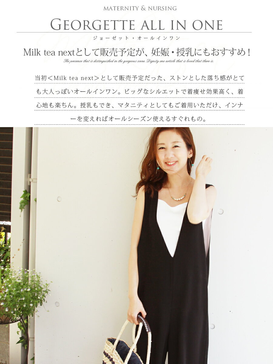 新色追加！＜授乳服・マタニティ＞ジョーゼット・オールインワン サロペット ジャ...
