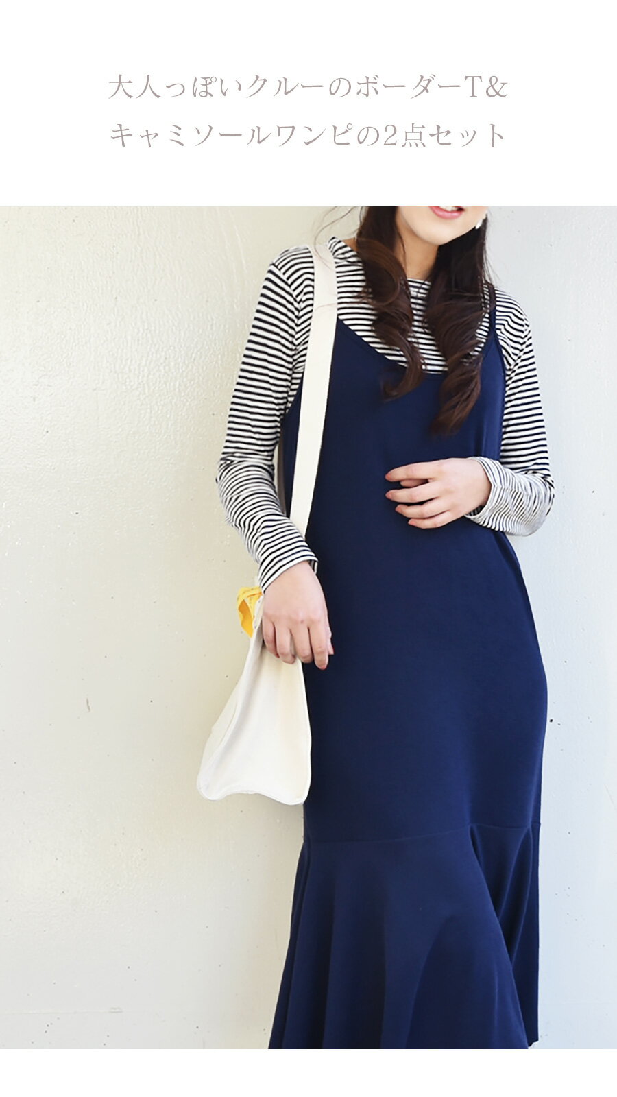 【楽天スーパーSALE50％OFF】＜授乳服・マタニティウエア＞ボーダーT＆裾フリルキャミワンピース2点セット 2