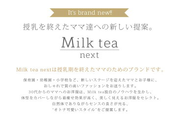 【ポイント5倍】 【闇市・B品】＜Milk tea Next＞ビューティ・ポンチスーツ（ジャケット・ワンピースのセット） 結婚式 入園式 入学式 卒業式 卒園式 ママスーツ スーツ 30代 40代 フォーマル 母 〜闇市ルールご確認下さい〜