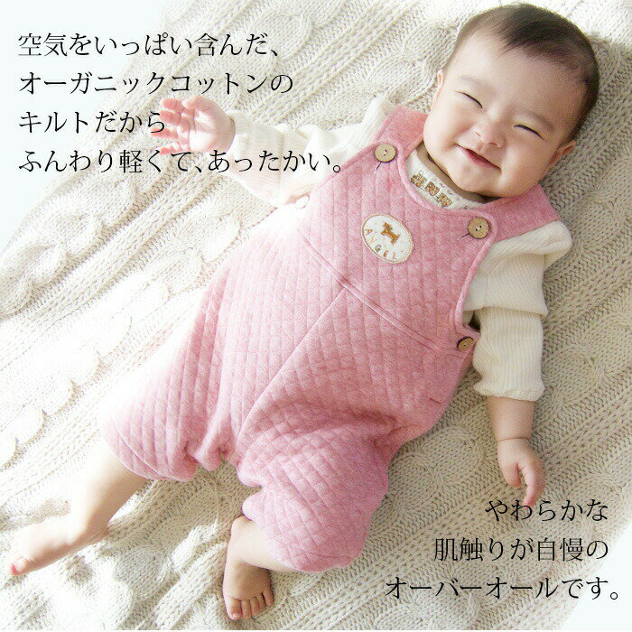 ＜ベビー・キッズ日本製＞あったかキルトオーバーオール(オーガニックコットン)【kk】