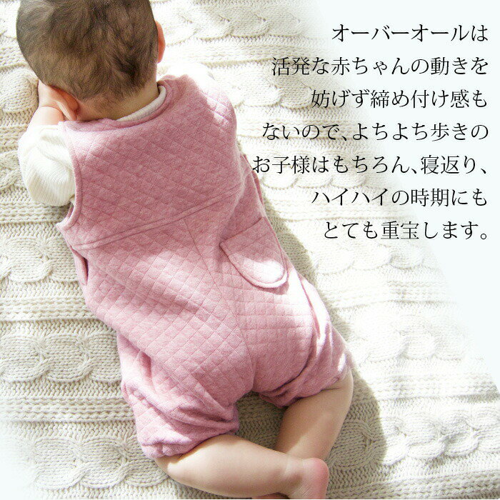 ＜ベビー・キッズ日本製＞あったかキルトオーバーオール(オーガニックコットン)【kk】