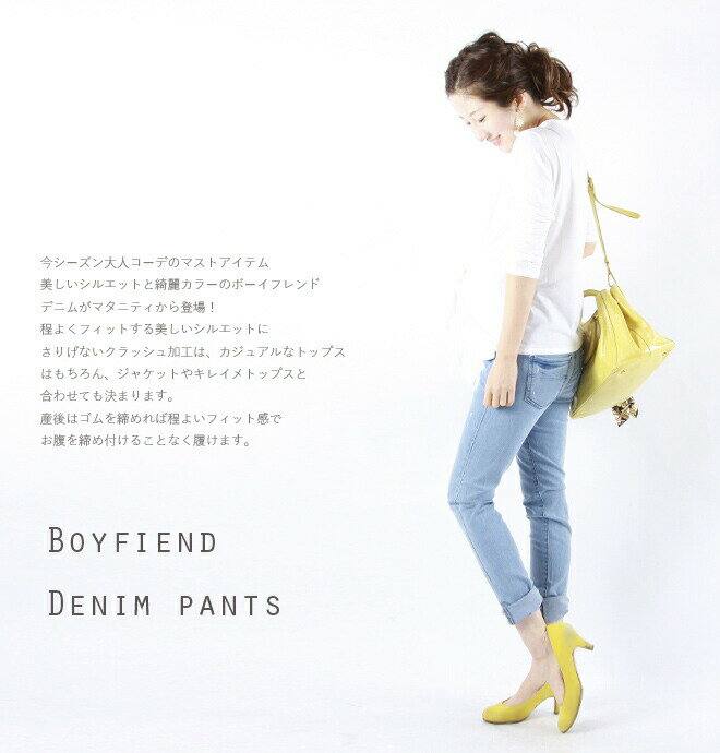 【ボトムスまとめ割引対象】 マタニティ パンツ スーパーストレッチ・ボーイフレンドデニムパンツ マタニティ マタニティウェア デニム マタニティジーンズ 妊婦パンツ ボーイフレンドデニム