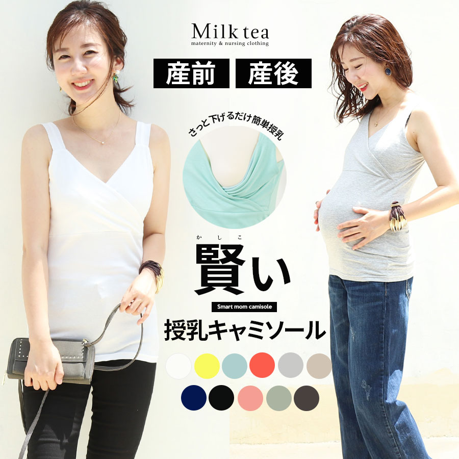 ＜授乳服・マタニティ＞新色登場！