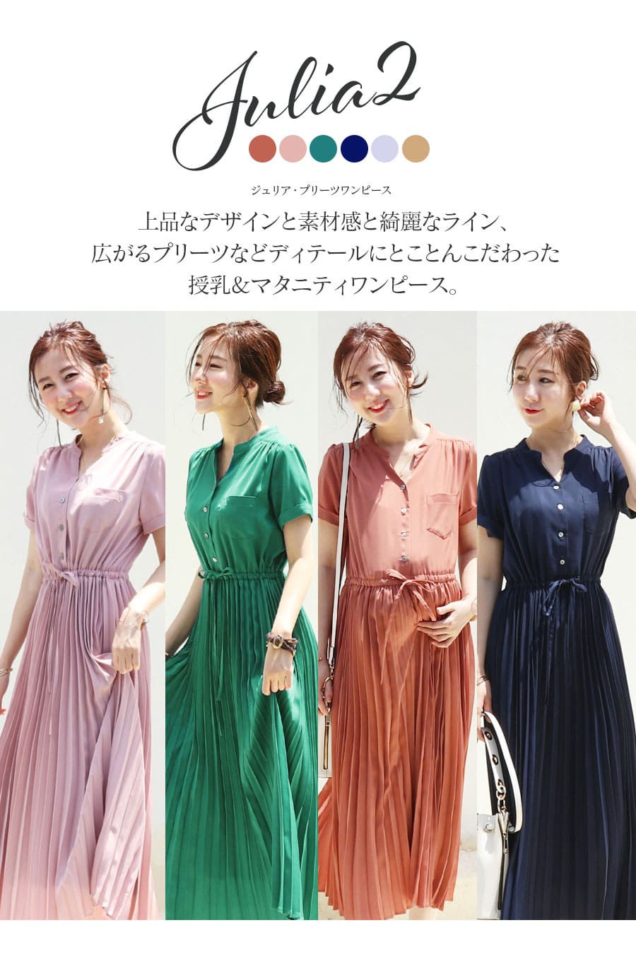 ＜授乳服・マタニティ＞新色入荷！半袖ジュリア・広がる美プリーツワンピース【6115130】（ボタンタイプの授乳口） M/Lサイズ ウエスト調整可能 授乳服 マタニティ 妊婦服 ワンピース シャツ フォーマル お宮参り プリーツ くすみカラー 2