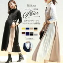 ＜授乳服 マタニティ＞新色入荷！アリス サイドプリーツエレガントジャンスカ【6125154】（カシュクールタイプの授乳口）授乳服 マタニティ服 ワンピース フォーマル お宮参り Milk tea ミルクティー