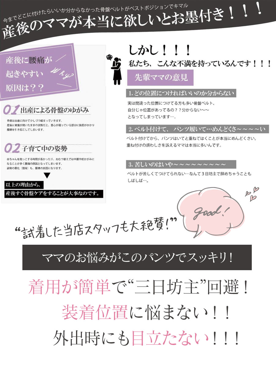 ＜産後用ボトムス＞着用簡単！骨盤ベルト内蔵サポートボトム【2タイプ】すっきりストレート×こなれジョガーパンツが選べる！楽ちん＆美姿勢をサポートする産後パンツ【589503】【589504】