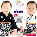 【ベビー・キッズ】<ロンパース・カバーオール>袴ロンパース(男の子)袴【RK-01】1枚までメール便可 子供服 ベビー服 こどもの日 初節句 端午の節句 和服 着物 長袖 フォーマル 七五三 お正月 一生餅 百日祝い お食い初め お宮参り 出産祝い