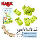 【TOYS】HABAジョイントパーツ(クラビューカーシリーズ/ベビークーゲルバーンに使用OK)追加パーツ HA300848