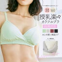 ＜授乳服・マタニティインナー＞大人可愛い綿混ランダムリブ！マタニティ&授乳楽々カラフルブラ【589472】2枚までメール便可＜セットアップOK＞授乳 マタニティ ブラジャー その1