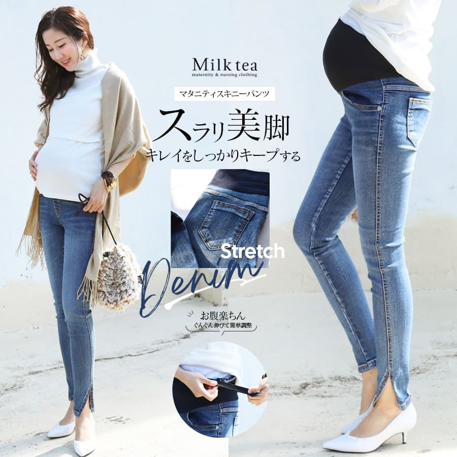 <マタニティパンツ>お腹楽ちんサポート&抜群美脚が叶うサイドスリットスキニーデニムパンツ マタニティボトムス デニムパンツ マタニティスキニー ストレッチデニム M L XL Milk tea ミルクティー