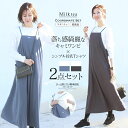 【全品P3倍＆クーポン】 ＜授乳服・マタニティ＞さらさらフレアーキャミワンピ＋授乳Tシャツ2点セット【587227】　授乳服 マタニティ 妊娠 出産 産前 産後 妊婦 コーディネートセット Milk tea