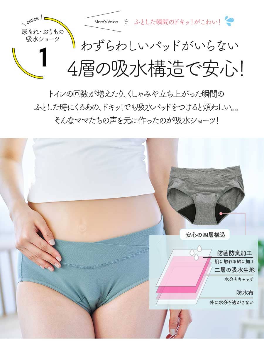 ＜授乳・マタニティインナー＞産前産後ずっと使える！尿もれパッドがいらないママのための吸水ショーツ【589559】2枚までメール便可 マタニティショーツ 産後ショーツ 妊娠 出産 産前 産後 入院準備 尿もれ おりもの 3