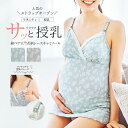 【全品P3倍＆クーポン】 ＜授乳・マタニティインナー＞授乳ラクラク！綿ベア天竺花柄レース付き授乳キャミソール（産前産後）2way授乳・綿混素材【589539】1枚までメール便可＜セットアップOK＞