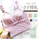 <授乳・マタニティインナー>エコ素材使用!吸湿発熱カフェファイバー授乳キャミソール(産前産後)【589591】1枚までメール便可<セットアップOK>