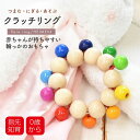 【TOYS】HEIMESS(ハイメス)クラッチリング(GK5060)ベビーおもちゃ ラトル 指先知育 木製 1点までメール便可