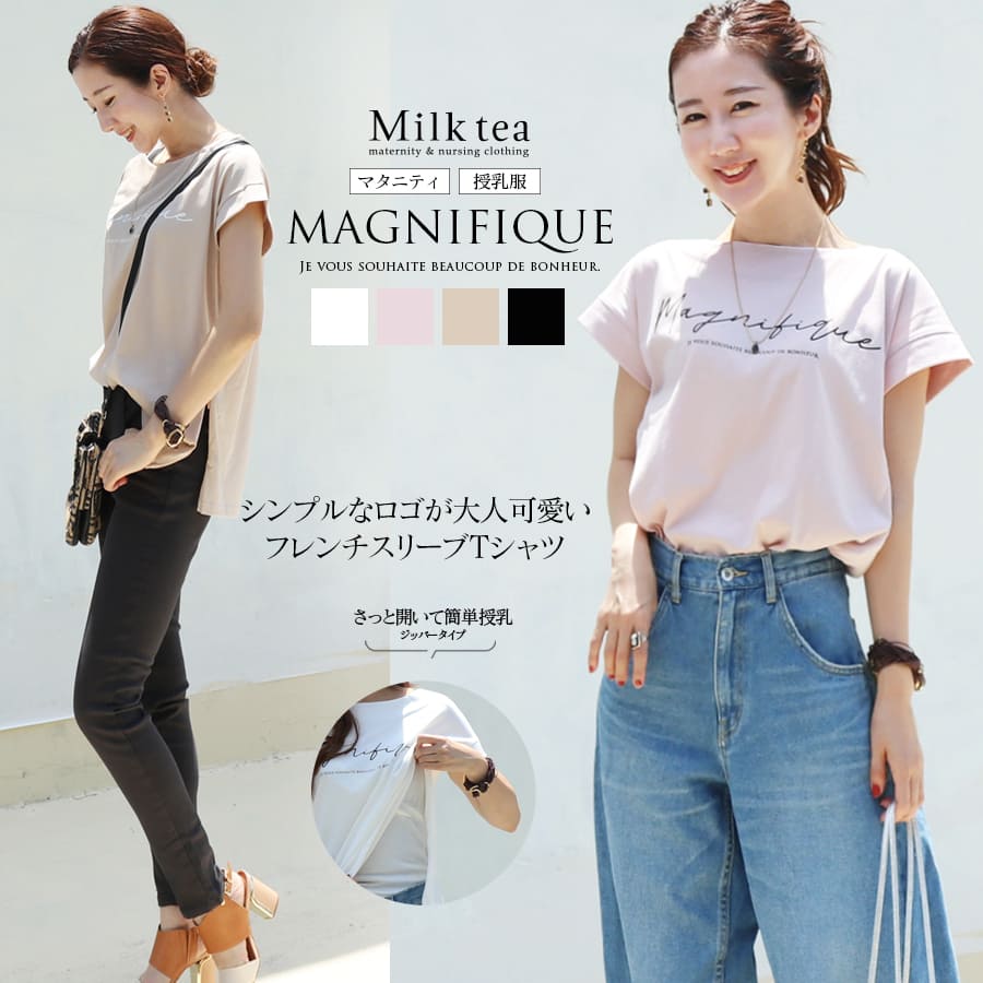 ＜授乳服・マタニティ＞授乳ケープみたいに使える！MagnifiqueフレンチスリーブロゴTシャツ（ジッパータイプの授乳口）　妊娠 出産 産前 産後 マタニティウエア Tシャツ 半袖 トップス カットソー Milk tea