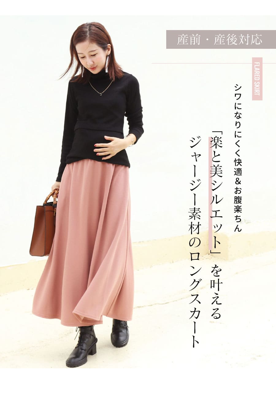 ＜マタニティ・産後スカート＞着丈が選べる！ソフィー・お腹楽ちん！ハイウエストフレアースカート【6328248】　マタニティウエア マタニティスカート 妊娠 出産 産前 産後 Milk tea 2